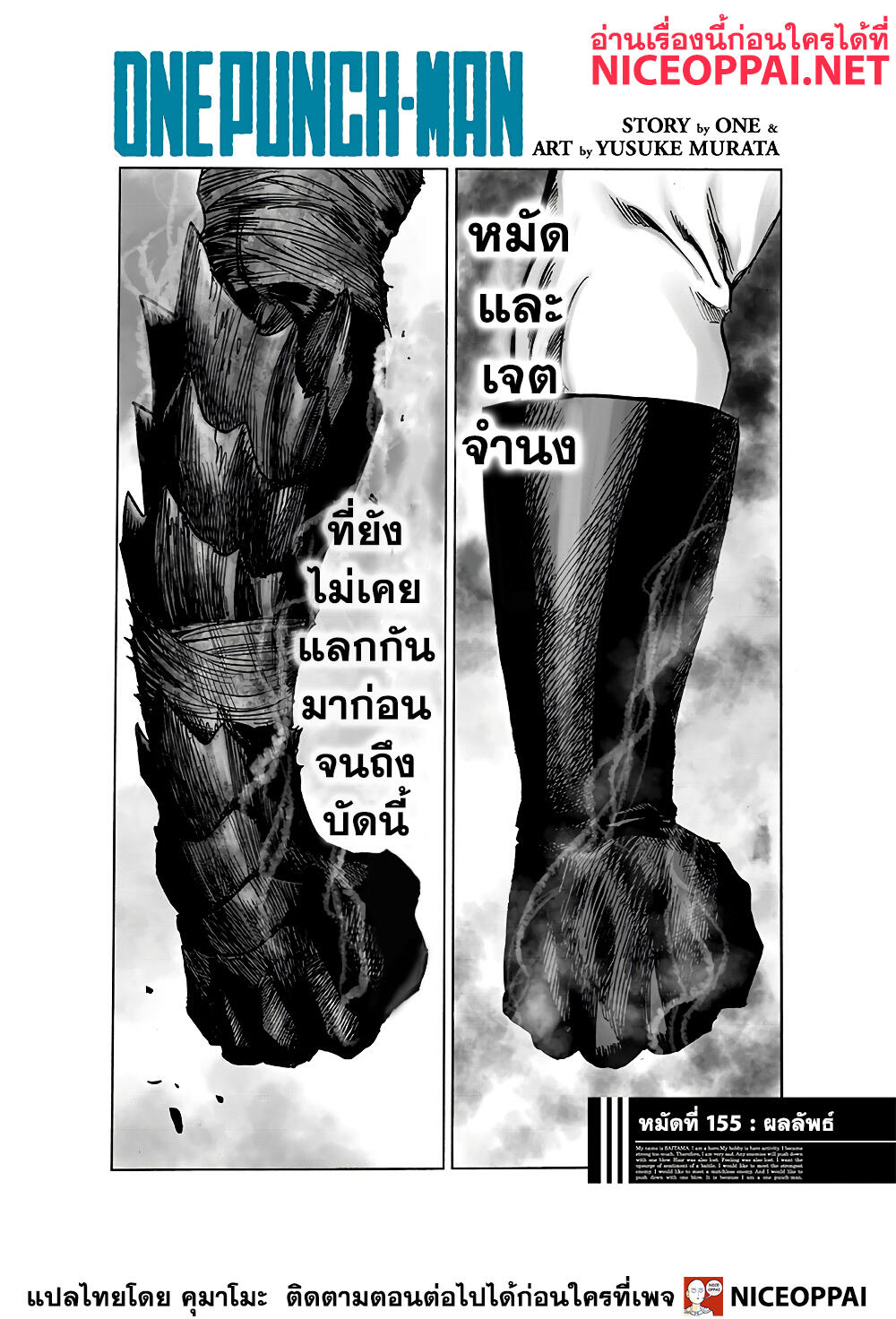 One Punch Man 155 (1)